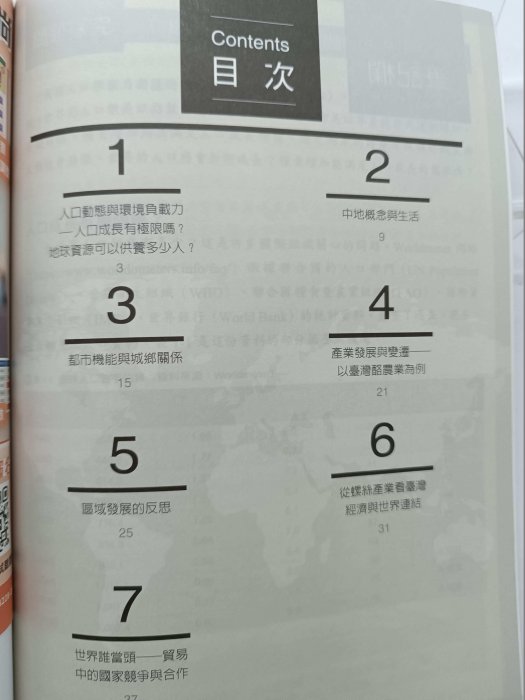 月界二手書店2S2】高中地理2：問題探究習作（絕版）_賴進貴、許鈺苓等_