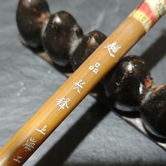 嚴選七八十年代工藝超品長鋒筆，細光鋒純羊毫精心打造，口徑9毫米，鋒