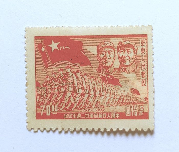 未使用 中華人民郵政 華東人民郵政 中國人民郵政 中華民国郵票 切手