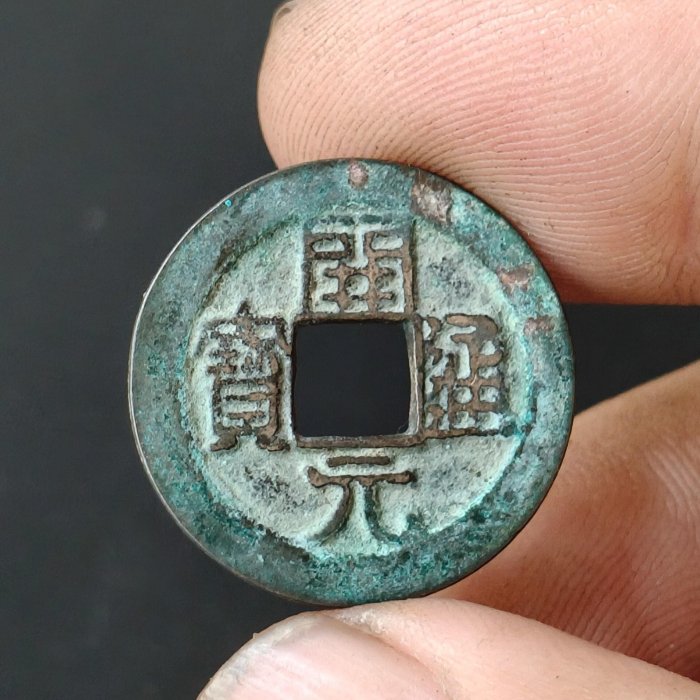 南唐開平通闊緣背四決古幣，附蝌蚪月，美品嚴選，經典版別推薦收藏2695