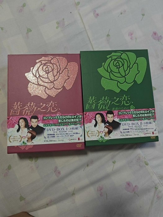 薔薇之恋～薔薇のために～ DVD-BOXⅠ、Ⅱ 薔薇之恋～薔薇のため