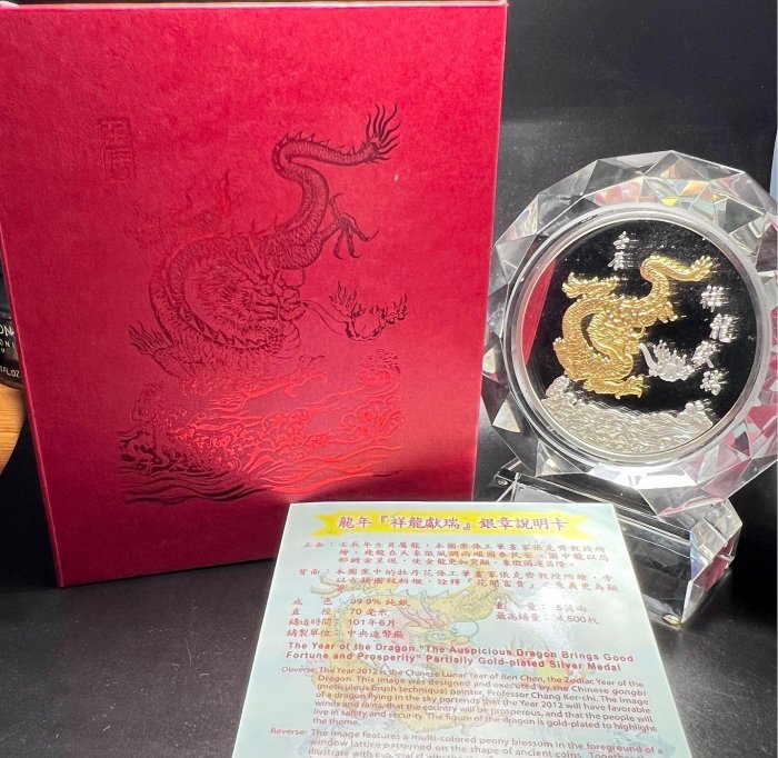 0523-10 民國101年壬辰龍年5oz鍍金銀章，水晶座附原盒、證書，共1枚