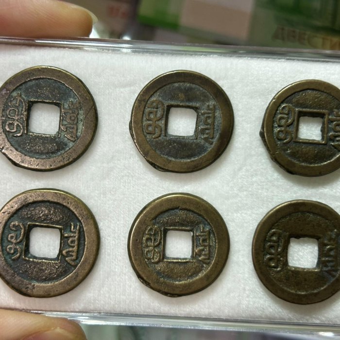 嚴選咸豐通寶小平一文錢，六枚古董珍藏推薦咸豐通寶古銅錢幣幣收藏