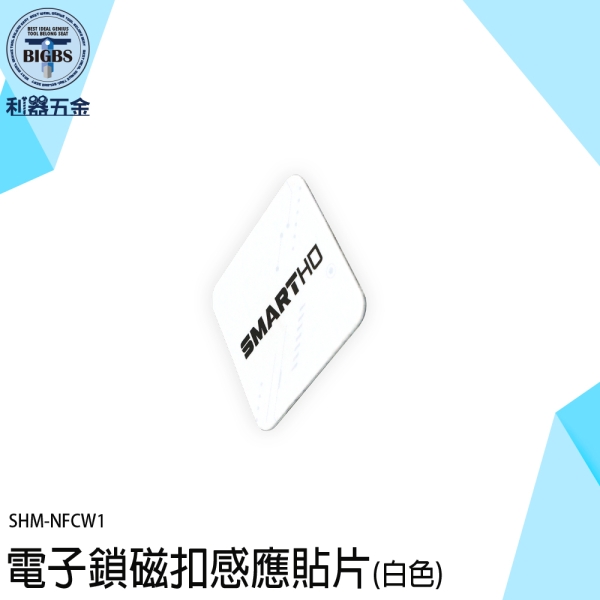 感應貼紙 手機防磁貼 拷貝卡 NFC感應 門禁卡貼紙 NFC 貼紙 電子鎖 車道感應 磁扣 NFCW1
