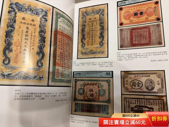 華藝國際2025年春拍錢幣圖錄熱乎的，還有紙幣，機制幣，雜全彩高品質