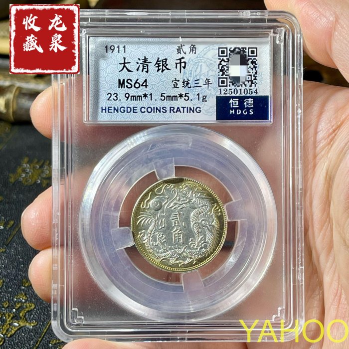 宣統三年大清銀幣貳角 中国古銭 貳角 大清銀幣 宣統三年