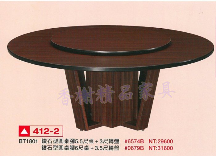 香榭二手家具*全新精品 鑽石型圓桌腳5.5尺/6尺胡桃餐桌(附轉盤)-喜宴桌-快炒店流水席-圓桌-辦桌組-宴客桌-火鍋桌