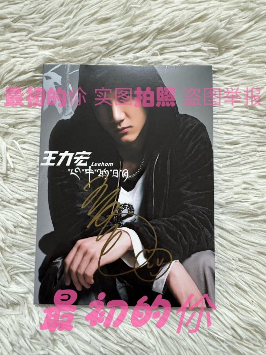 王力宏《心中的日月》親筆簽名CD附歌詞本全新未拆封官方正品工作室專屬