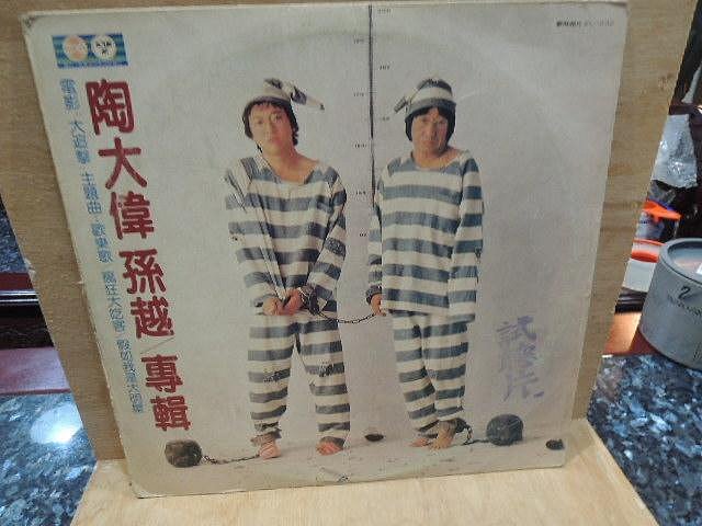 old_music--絕版黑膠唱片--孫越.陶大偉--歡樂歌