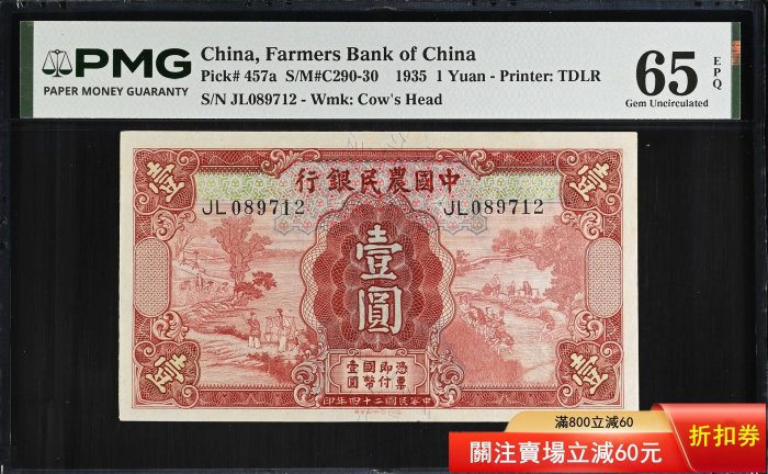 24年中國農民銀行壹圓的價格推薦- 2026年5月| 比價比個夠BigGo