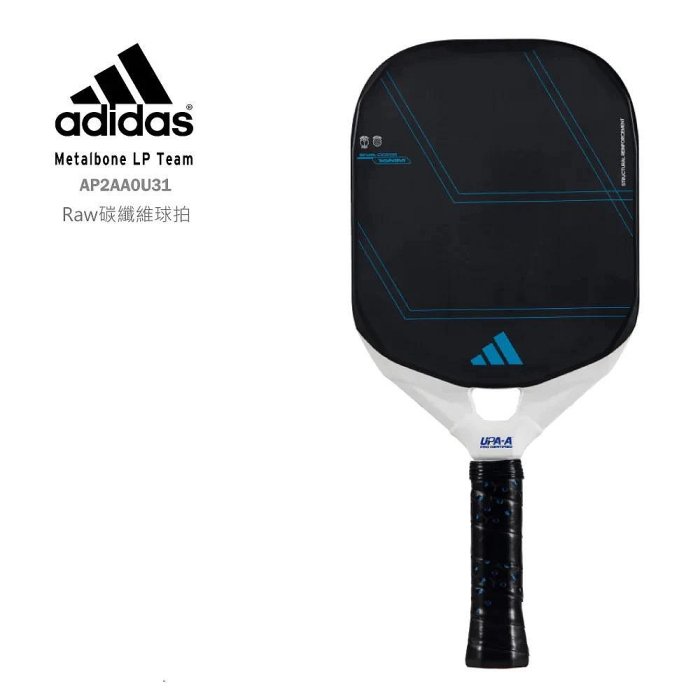 【曼森體育】adidas Metalbone LP Team 匹克球拍 國際認證  碳纖維 進階款