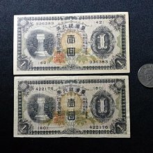 台灣銀行券壹圓共2張郵3 1005 | Yahoo拍賣