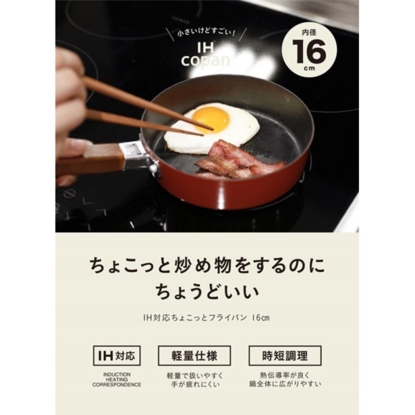 日本 copan IH爐平底煎鍋/煮鍋 小套房必備 | CB JAPAN 平底鍋 早餐煎鍋 牛奶鍋 不沾鍋 日本進口 日本