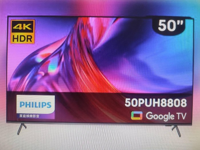 ＄柯柯嚴選＄飛利浦PHILIPS 50PUH8808(含稅)55PQT8369 55PUH8808 55PML9108 55PML9109 55OLED707