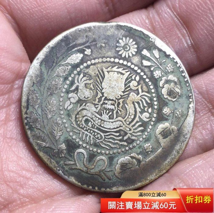 大清銀幣喀什造湘平五錢餉銀五錢新疆幣幣面有點不平點“我”和我吧【二手
