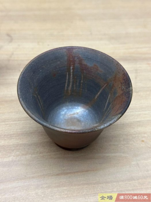 日本備前燒【難波誠治】鈴鐺杯主人杯作者是備前燒現代人氣作家是備前燒