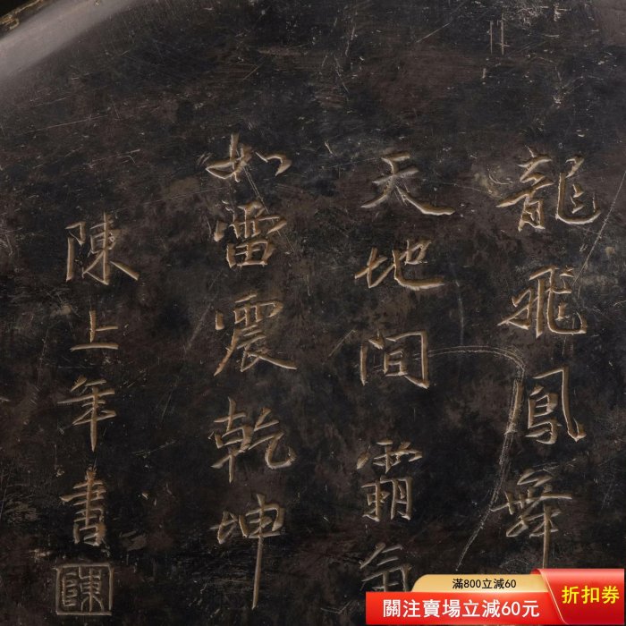 可議價舊藏梅花坑多眼硯：蒼龍教子硯隨天形，萬瞳墜云海。石眼化星斗