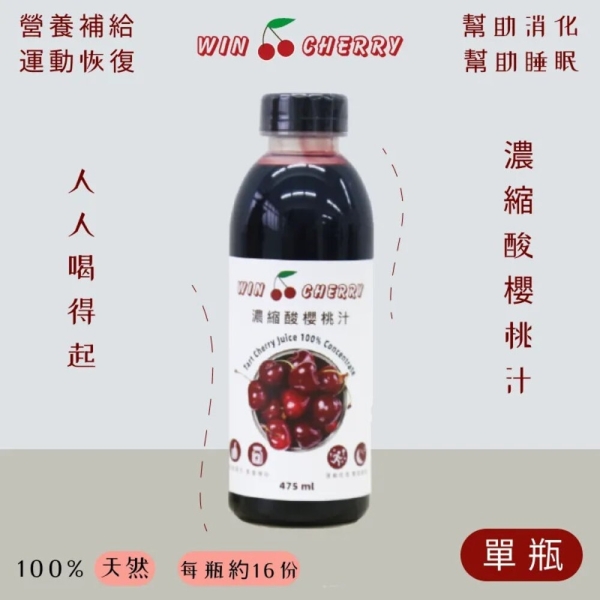 WINSPORTS 威特 WINCHERRY 濃縮酸櫻桃汁 475ML