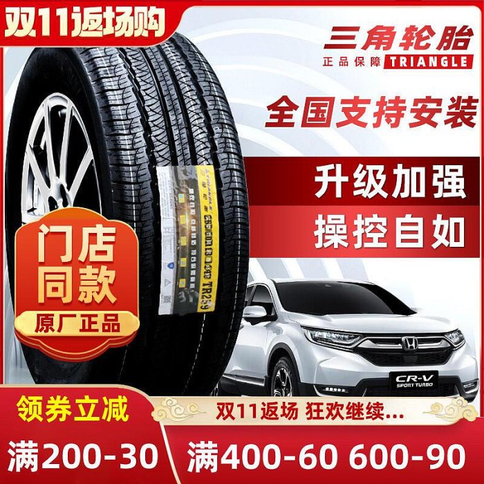 三角輪胎 215 225 235 245 255 26560 65 70 75R15R16R17R18