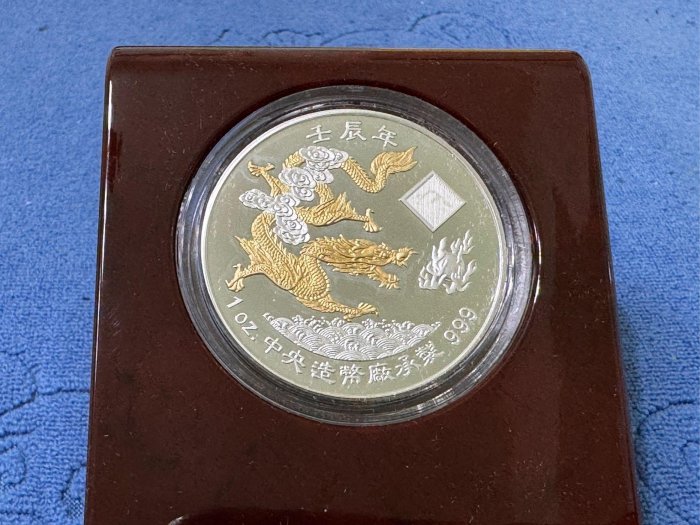西元2012年發行，中央造幣廠製，壬辰- 龍年生肖精鑄銀幣，鍍金版，1盎