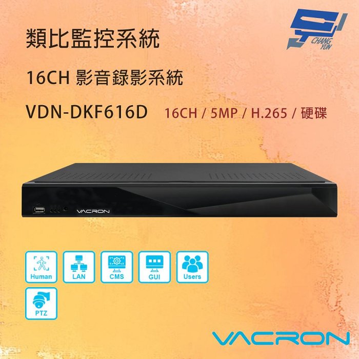 昌運監視器 VACRON VDN-DKF616D 16路 影音錄影系統主機 單顆硬碟容量最大支援到10TB 請來電洽詢