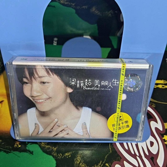 梁靜茹美麗人生的價格推薦- 2025年12月| 比價比個夠BigGo