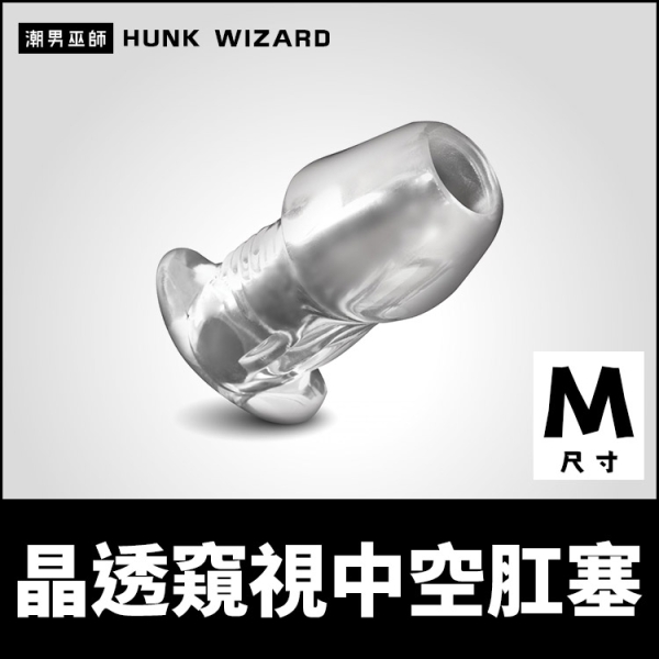 晶透窺視中空肛塞 M尺寸 貫通透明訓練塞 | 開肛後庭撐開觀看擴張調教快感 Master Series