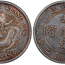 超特價】【極稀有】北洋造光緒元寶1908年34年PCGS XF 小字版正面