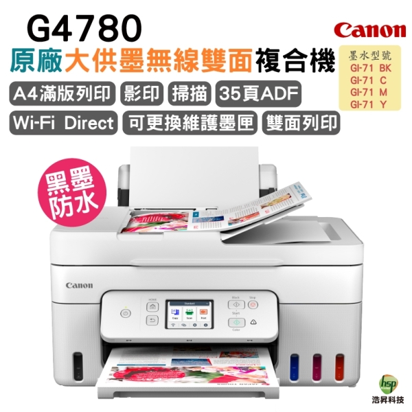 Canon PIXMA G4780 高速三合一Wi-Fi自動進稿雙面列印相片連續供墨印表機