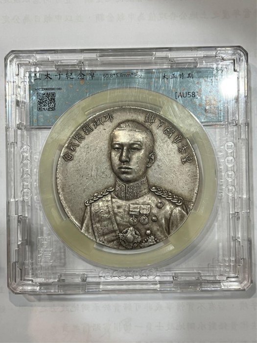 昭和天皇 大正10年3月3日皇太子殿下外遊欧州記念銀メダル 950 銀製