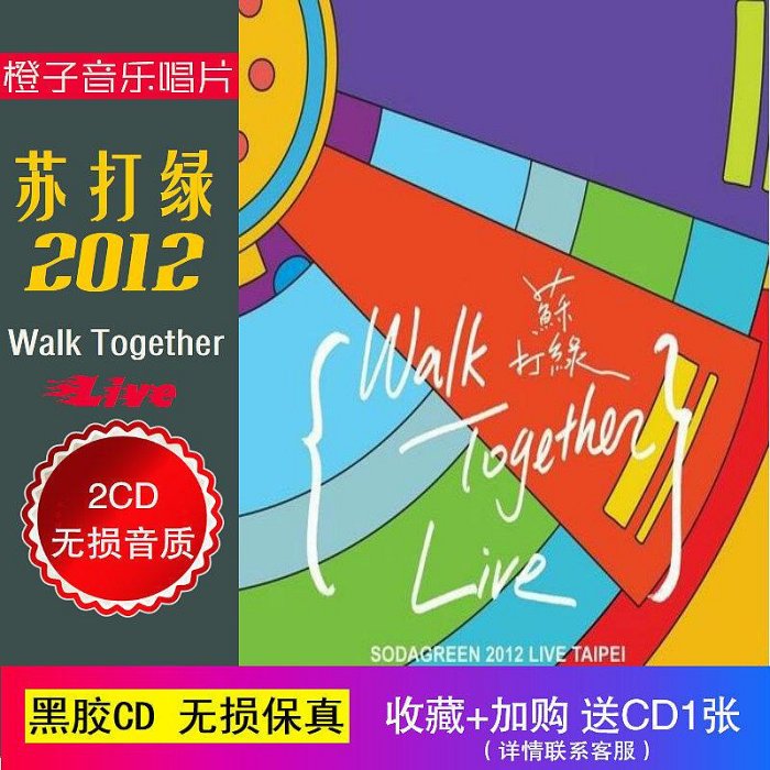 蘇打綠walk together的價格推薦- 2025年8月| 比價比個夠BigGo