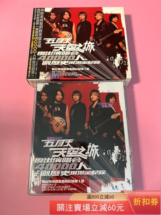 五月天天空之城復出演唱會的價格推薦- 2026年1月| 比價比個夠BigGo