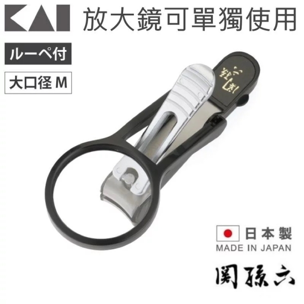 指甲刀 asdfkitty*日本製貝印關孫六放大鏡指甲刀-黑色-大口徑-M-指甲剪/指甲鉗