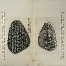 清儀閣所藏古器物文》清代嘉慶、道光時期金石學家張廷濟整理，匯集429
