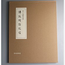 禾洛書屋】弘一法師手書佛說阿彌陀佛經弘一法師著〈新星出版社〉線裝原