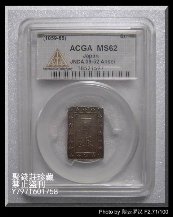 明治一分銀 跳銀 跳分 （6-42） 明治一分銀 跳銀 跳分 （6-42） 明治一分銀的價格