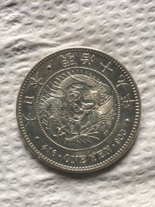 貨幣　銀貨　明治19年　一圓 明治19年一圓銀貨、古銭、貨幣、コイン、銀貨、銀