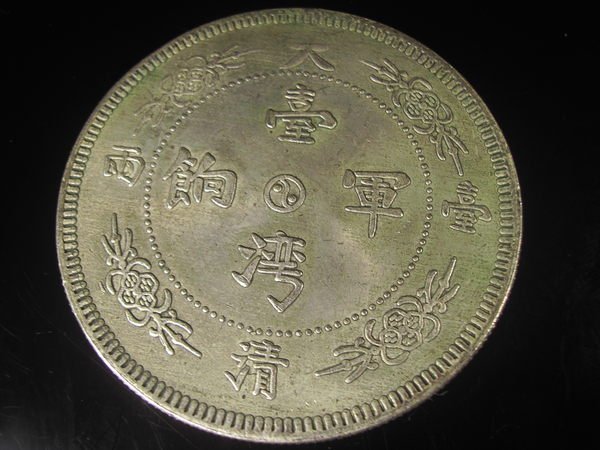 乖乖@賣場~大清台灣軍餉天龍海馬圖銀幣| Yahoo拍賣