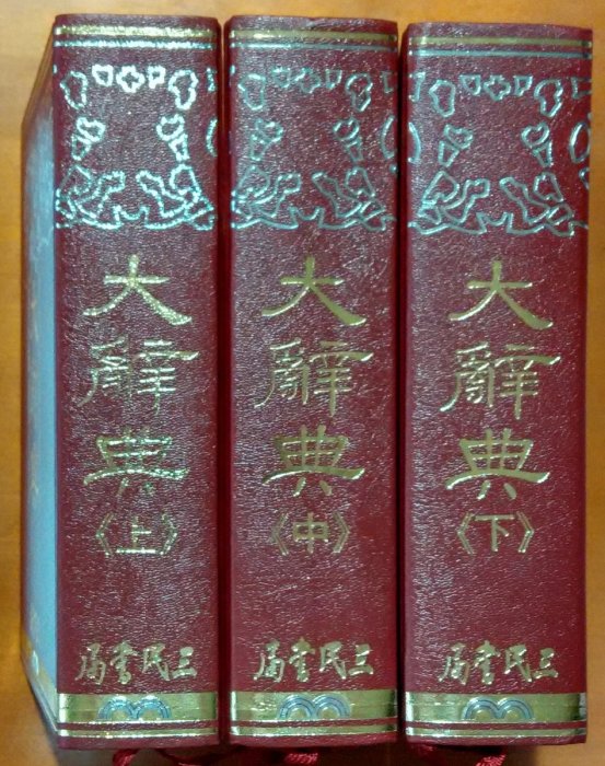 日本国語大辞典 【中古】大辞典 (1974年) 第二版 全14冊揃い（