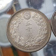 明治43年 旭日五十錢銀貨 旭日 50銭銀貨 明治42年銘(1909年) 近代銀貨 旭日五十銭 美品 | 収集