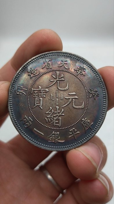 奉天省造 庫平銀一兩 長須龍 銀貨 古錢 中國 1021 庫平銀一兩-優惠推薦2025年8月| Yahoo拍賣