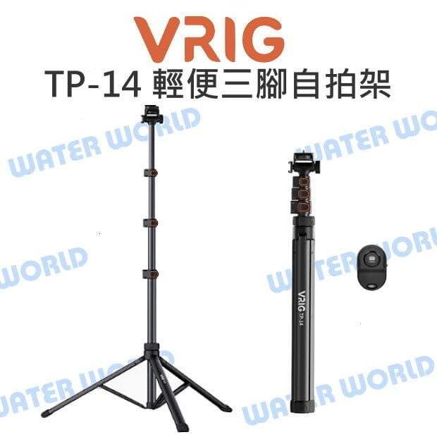 【中壢NOVA-水世界】VRIG 唯樂格【TP-14 輕便三腳自拍棒】三腳架 支撐架 直播三腳架 160cm