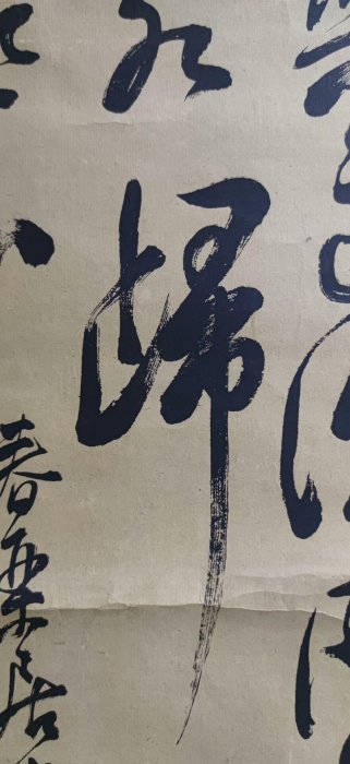 清時期賴山陽原作茶掛國畫字軸文人書法收藏推薦老字畫古風藝術清代國畫