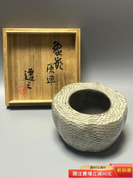 日本帶回，人間國寶島岡達三，象嵌灰皿，全品原盒， 舊藏古玩收藏二手
