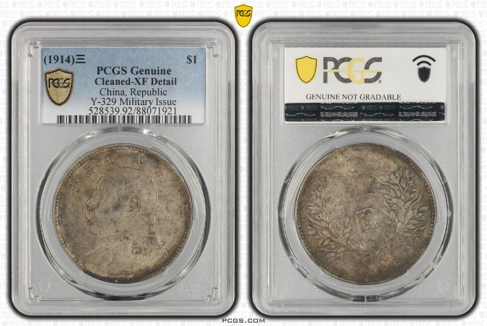罕見】【軍閥版】PCGS XF 1914年民國三年袁世凱壹圓袁大頭銀圓銀幣軍閥