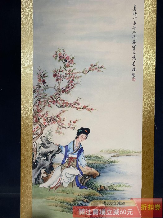 舊藏字畫仇英款人物桃花仕女圖客廳中堂卷軸字畫一幅四尺中堂畫帶防偽