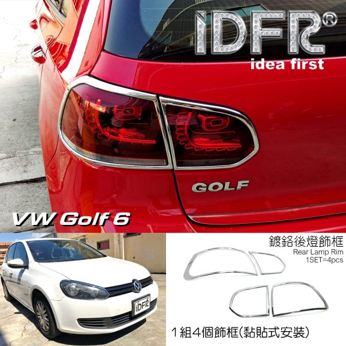 IDFR-汽車精品 VW 福斯 GOLF 6 鍍鉻後燈飾框