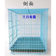 折疊式尺四鳥籠-附杯子棍子底盤/呎四/呎4/1尺4/一尺四/鸚鵡,雀科,野鳥