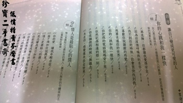 珍寶二手書FA91】《我愛你的100個理由》ISBN:9867677951│普天出版社