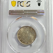 宣統元寶廣東省造一錢四分四釐PCGS MS61 包漿漂亮.高分稀少[認證